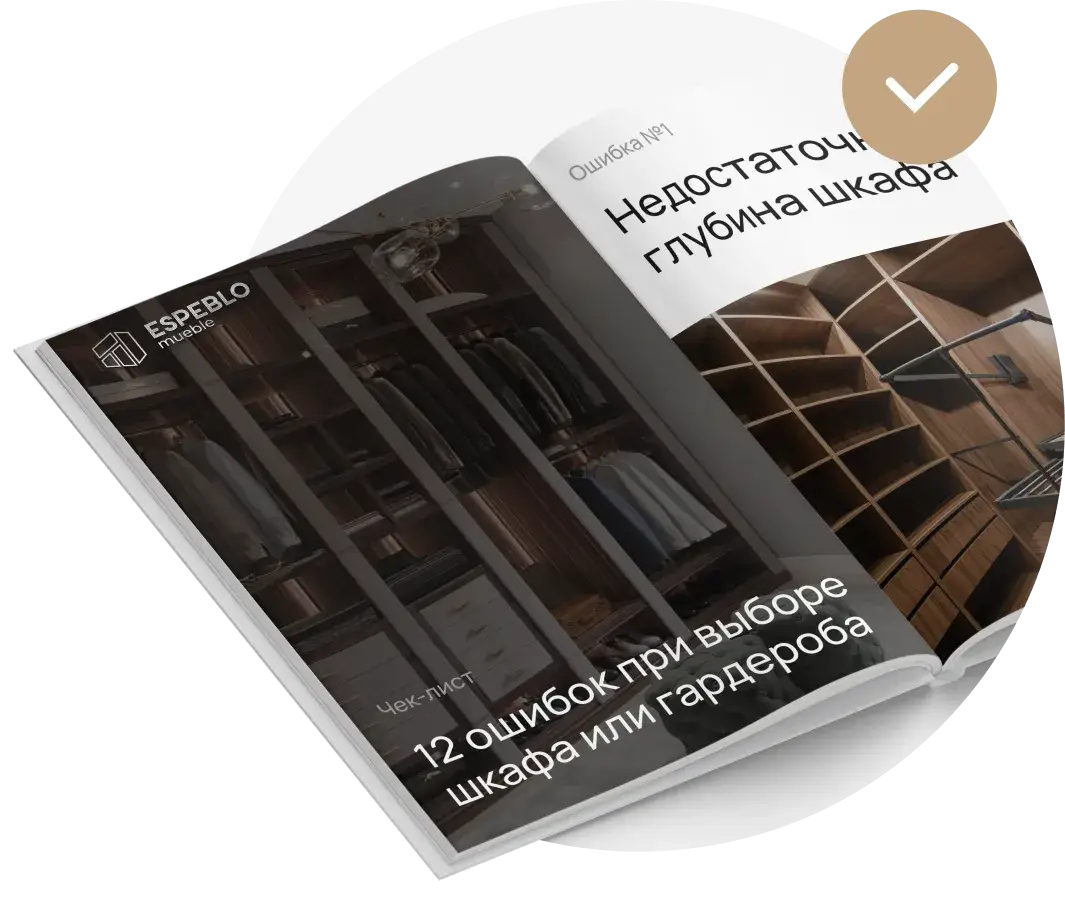 Подарки при заказе шкафа или гардероба в Испании | Espeblo